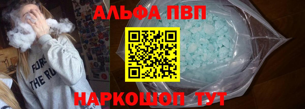 Альфа ПВП VHQ  APVP  Alfa_PVP Crystall  где продают   Будённовск  Alfa_PVP VHQ  Вход с VPN 