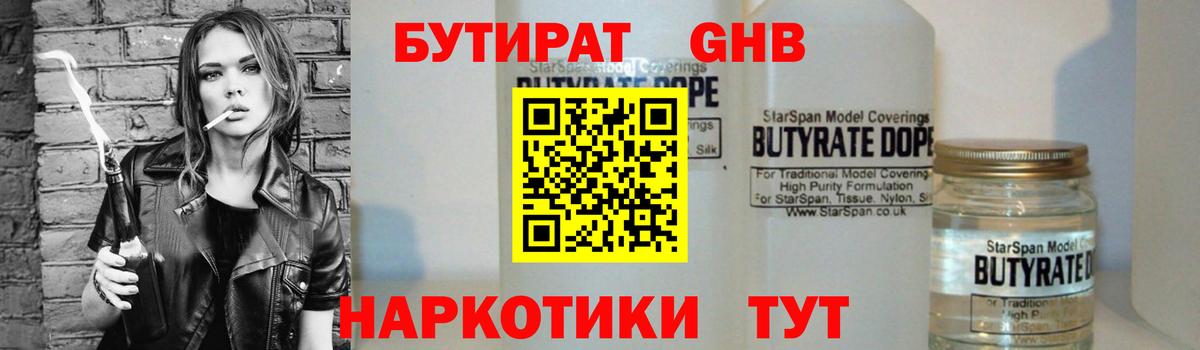 Бутират вода Будённовск
