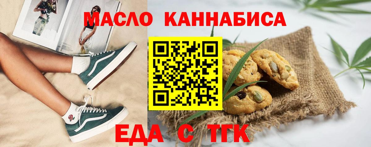 Еда ТГК конопля  Вход с VPN  Будённовск 