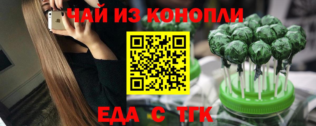 Еда ТГК конопля Будённовск