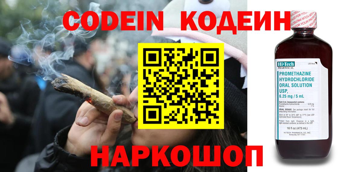 Кодеиновый сироп Lean Purple Drank  Вход с VPN  Будённовск  Кодеиновый сироп Lean напиток Lean (лин) 