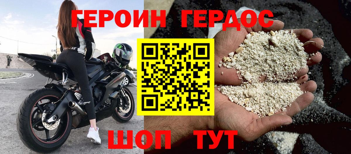 Героин хмурый  ГЕРОИН  Будённовск  Вход с VPN 