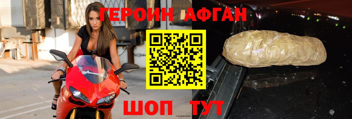 ГЕРОИН Афган Будённовск